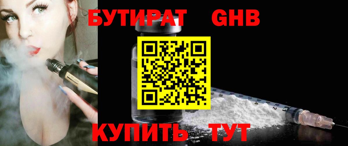 Бутират Butirat  Вход с VPN  Богданович 
