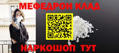 мяу мяу кристалл Белореченск