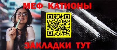 мяу мяу кристалл Белореченск