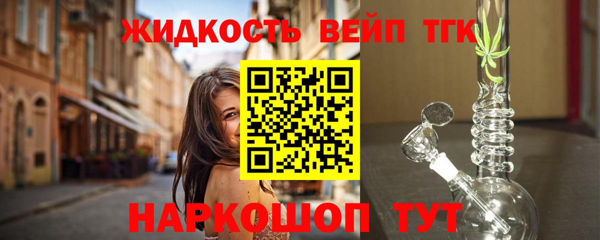 ТГК вейп с тгк  Вход с VPN  ТГК концентрат  Богданович 